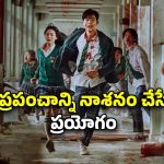OTT Movie : అసలైన జాంబీ మూవీ… అదిరిపోయే ట్విస్టులు, ఉత్కంఠను రేపే సీన్స్