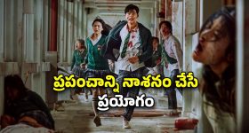 OTT Movie : అసలైన జాంబీ మూవీ... అదిరిపోయే ట్విస్టులు, ఉత్కంఠను రేపే సీన్స్
