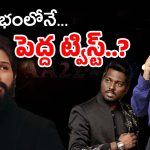 AA22×A6 Movie : బిగ్ క్వశ్చన్… బన్నీ మూవీ పూజా ఎక్కడా..?