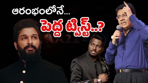 AA22×A6 Movie : బిగ్ క్వశ్చన్… బన్నీ మూవీ పూజా ఎక్కడా..?