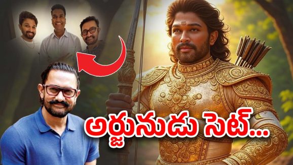 Mahabharat Movie : బాలీవుడ్‌కు అల్లు ‘అర్జునుడు’ దొరికేశాడు