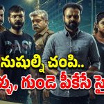 OTT Movie : మలయాళంలోనే బెస్ట్ సైకో కిల్లర్ మూవీ… తెలుగులో ఏ ఓటీటీలో ఉందంటే?