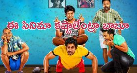 OTT Movie : యాక్టర్ అవ్వాలని వెళ్తే ఇంకేదో అయ్యారు ... ఒక్కొక్కరిదీ ఒక్కో స్టోరీ... బుగ్గలు వాచి పోయే కామిడీ ఎంటర్టైనర్