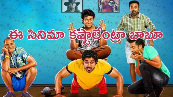 OTT Movie : యాక్టర్ అవ్వాలని వెళ్తే ఇంకేదో అయ్యారు … ఒక్కొక్కరిదీ ఒక్కో స్టోరీ… బుగ్గలు వాచి పోయే కామిడీ ఎంటర్టైనర్