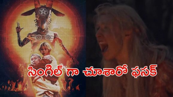 OTT Movie : ఈ మూవీని చూసి 86 మంది చనిపోయారు… గుండె ధైర్యం ఉన్నవాళ్లే చూడాల్సిన హార్రర్ మూవీ