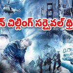 OTT Movie : సముద్రంలో దట్టమైన పొగ… అది తాకిందంటే ఫ్రీజై చావాల్సిందే మావా