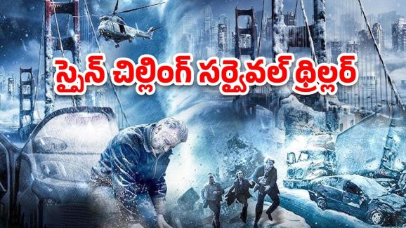 OTT Movie : సముద్రంలో దట్టమైన పొగ… అది తాకిందంటే ఫ్రీజై చావాల్సిందే మావా