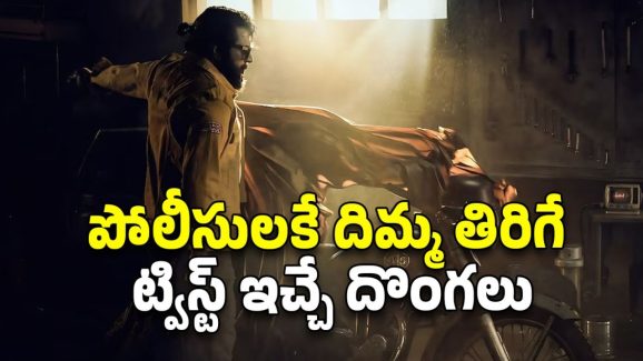 OTT Movie : పోలీసులకు క్లూ ఇచ్చి మరీ దొంగతనం… ఈ మలయాళ హీస్ట్ థ్రిల్లర్ లో ట్విస్టులకు మతి పోవాల్సిందే