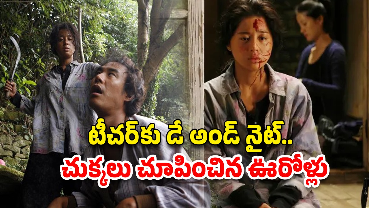 OTT Movie : ఇదెక్కడి అరాచకంరా సామీ… ఒక్క అమ్మాయితో ఊర్లో ఉన్న అబ్బాయిలందరికీ అదే పని