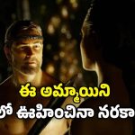 OTT Movie : అందమైన అమ్మాయి ప్రేమలో రాక్షస జంతువు… ఆమె జోలికి ఎవరైనా వెళ్తే భూమ్మీద నూకలు చెల్లినట్టే