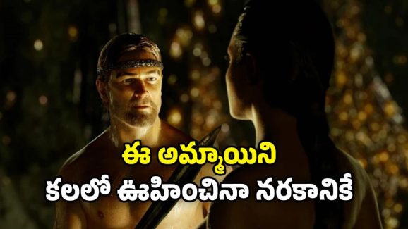 OTT Movie : అందమైన అమ్మాయి ప్రేమలో రాక్షస జంతువు… ఆమె జోలికి ఎవరైనా వెళ్తే భూమ్మీద నూకలు చెల్లినట్టే