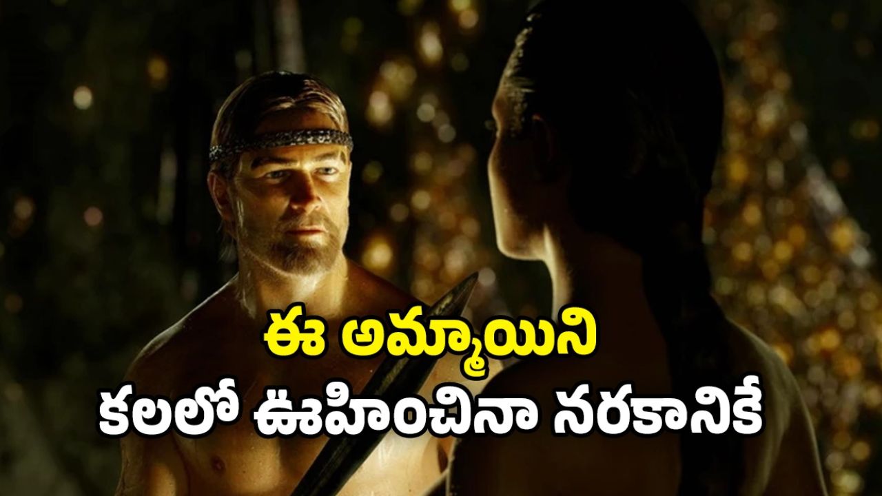 OTT Movie : అందమైన అమ్మాయి ప్రేమలో రాక్షస జంతువు… ఆమె జోలికి ఎవరైనా వెళ్తే భూమ్మీద నూకలు చెల్లినట్టే