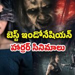 OTT Movie : మిస్ అవ్వకుండా చూడాల్సిన హార్రర్ సినిమాలు… రాత్రి పూట ఒంటరిగా చూశారో వణుకే