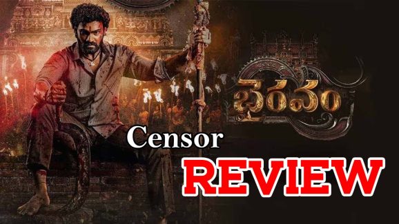 Bhairavam Censor Talk: భైరవం సెన్సార్ రివ్యూ… ఇది ముగ్గురు హీరోలకు గుర్తుండిపోద్ది..!