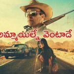 OTT Movie : అమ్మాయిల నాలుకలు కట్ చేసే సైకో… అతనెవరో తెలిస్తే ఫ్యూజులు అవుట్