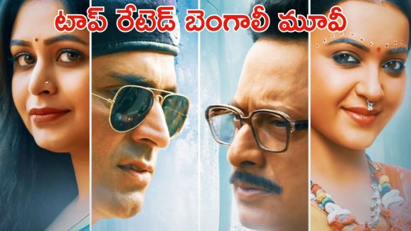 OTT Movie : వేషాలు మార్చి బ్యాంకు దోపిడీలు … పోలీసులను ముప్పతిప్పలు పెట్టే గజ దొంగ