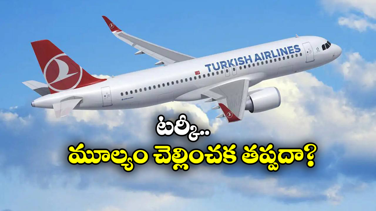 Boycott Turkish Airline: బాయ్ కాట్ టర్కిష్ ఎయిర్ లైన్స్, సోషల్ మీడియాలో ఇప్పుడు ఇదే ట్రెండింగ్!