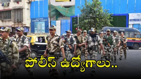 CISF Recruitment: సువర్ణవకాశం.. ఇంటర్ అర్హతతో భారీగా కానిస్టేబుల్ ఉద్యోగాలు..  జీతం రూ.81,100