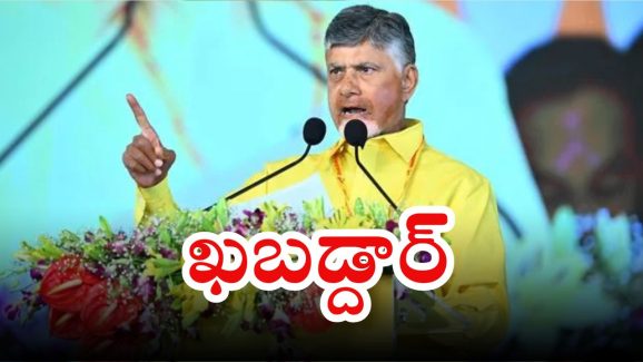 CM Chandrababu Naidu: ఆడబిడ్డల జోలికి వస్తే.. అదే లాస్ట్ డే అవుతుంది ఖబడ్దార్: సీఎం చంద్రబాబు