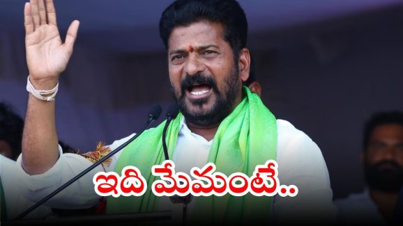 CM Revanth Reddy: రూ.3లక్షల కోట్ల పెట్టుబడులు, లక్ష ఉద్యోగాలు సృష్టించాం: సీఎం రేవంత్