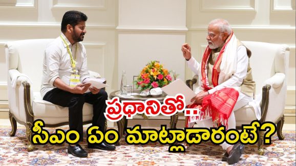 CM Revanth Reddy: ప్రధాని మోదీతో సీఎం రేవంత్ భేటీ.. రాష్ట్రంలోని కీలక విషయాలు చర్చించిన సీఎం