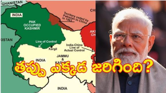 Indo-Pak War: ఛాన్స్ ఎందుకు మిస్సయ్యింది? పీఓకేని ఎందుకు వదిలేశారు?