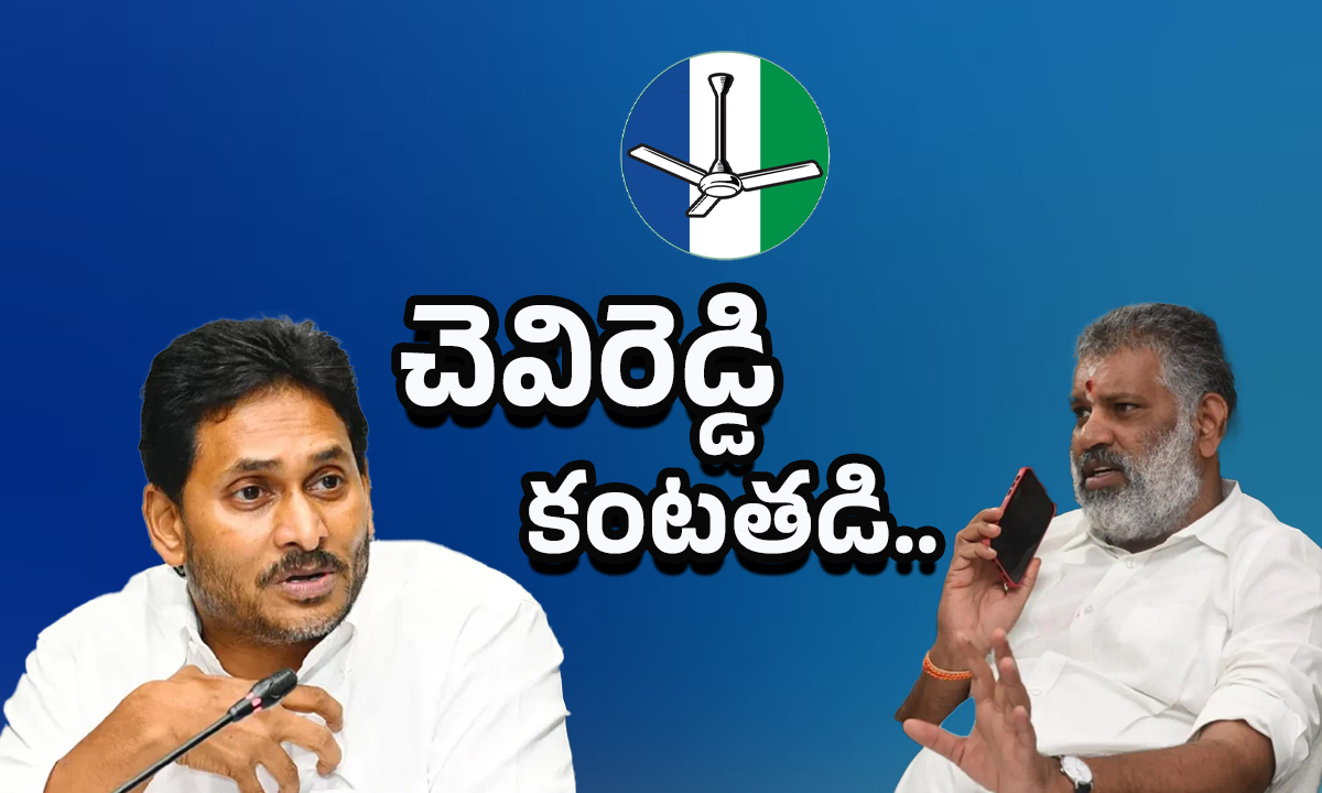Chandragiri  Politics: చెవిరెడ్డి కన్నీళ్లు.. అసలు కథ ఇదే!