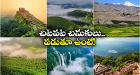 Monsoon Destinations: మాన్ సూన్ మాయాజాలంలో మైమరచిపోవాలా? ఈ ప్లేసేసెస్ కు కచ్చితంగా వెళ్లాల్సిందే!