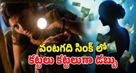 OTT Movie : బ్యాంక్ క్యాషియర్ దగ్గరకు పాక్కుంటూ వచ్చే డబ్బు... కష్టాలన్నీ తీరినట్టే అనుకునే టైమ్ లో బుర్ర తిరిగిపోయే ట్విస్ట్