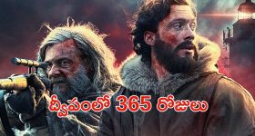 OTT Movie : మనిషి మాంసాన్ని తినే మాన్స్టర్స్... రోమాలు నిక్కబొడుకునే థ్రిల్లర్  బ్రో