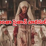 OTT Movie : అది స్కూల్ కాదు దెయ్యాల కోట… మంత్రాలతో మెంటల్ ఎక్కించే హారర్ థ్రిల్లర్