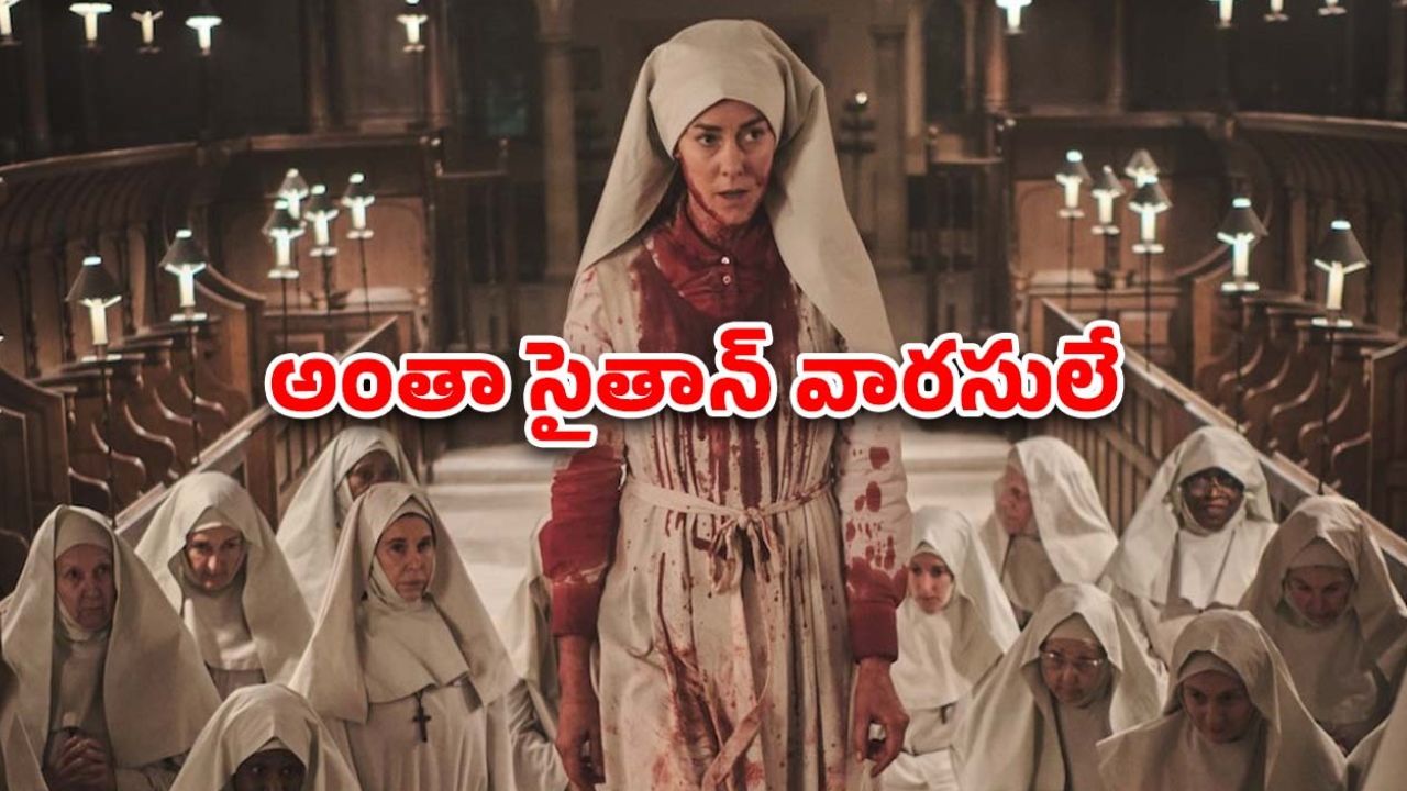 OTT Movie : అది స్కూల్ కాదు దెయ్యాల కోట… మంత్రాలతో మెంటల్ ఎక్కించే హారర్ థ్రిల్లర్