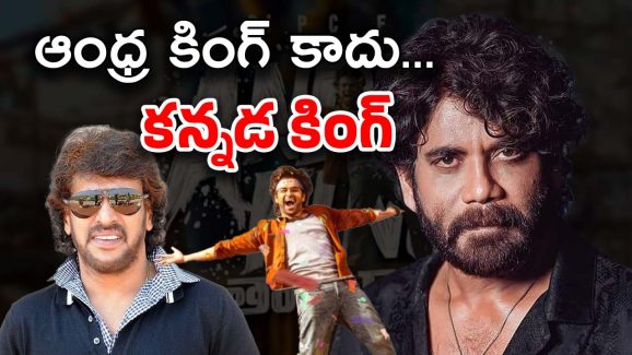 Ram Pothineni : కన్నడ కింగ్‌ను ఆంధ్ర కింగ్ అంటారా… సినిమా బ్యాన్ చేయండి