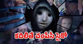 OTT Movie : వింత మనిషి రాకతో వెన్నులో వణుకు పుట్టించే ట్విస్ట్... గూస్ బంప్స్ తెప్పించే సైకలాజికల్ థ్రిల్లర్