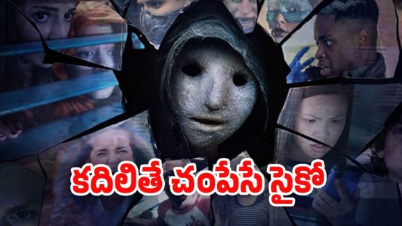 OTT Movie : వింత మనిషి రాకతో వెన్నులో వణుకు పుట్టించే ట్విస్ట్… గూస్ బంప్స్ తెప్పించే సైకలాజికల్ థ్రిల్లర్