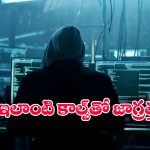 Cyber Fraud Alert: ఇన్సూరెన్స్ రెన్యువల్ పేరుతో మోసాలు.. హైదరాబాదులో అరాచకాలు!
