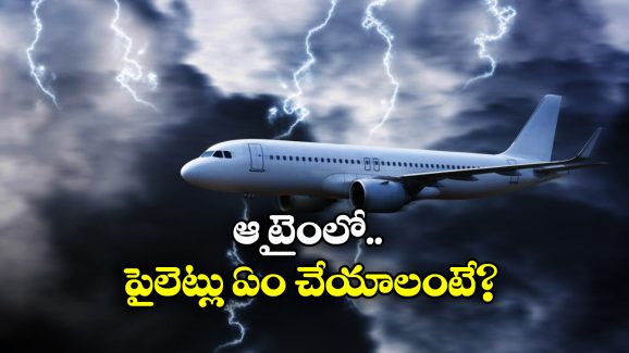 Indian Pilots: ఆకాశంలో అల్లకల్లోలం, పైలట్లకు కీలక ఆదేశాలు!