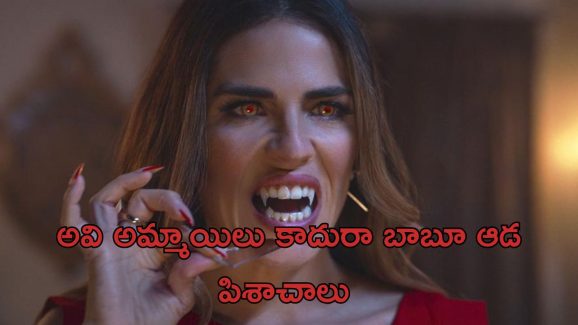 OTT Movie : ఈ వ్యాంపైర్ హంటర్స్ ఆటకు రోమాలు నిక్కబొడుచుకోవాల్సిందే… బ్లడీ బ్లడ్ బాత్