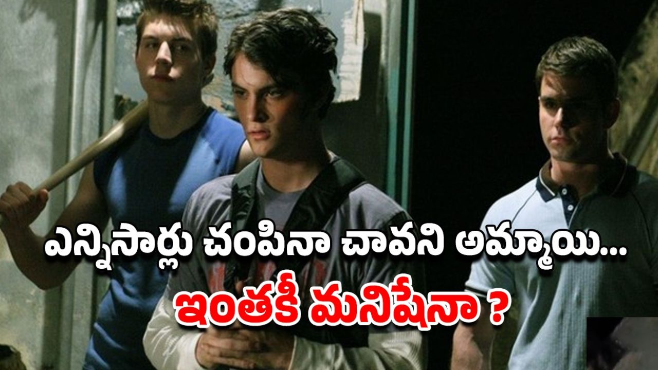 OTT Movie : పాడుబడ్డ బిల్డింగ్ లో ఒంటిపై నూలు పోగు లేకుండా అమ్మాయి… అబ్బాయిలకు ఫ్యూజులు అవుటయ్యే హర్రర్ ఎక్స్పీరియన్స్
