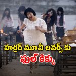 OTT Movie : టాప్ ర్యాంక్స్ వస్తే ఈ దెయ్యం చేతిలో మూడినట్టే… ఇలాంటి హర్రర్ మూవీని ఎక్కడా చూసుండరు భయ్యా