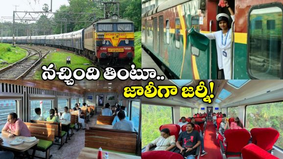 Restaurant on Wheels: రైలులోనే రెస్టారెంట్.. ఎక్కడో కాదు ఇండియాలోనే.. మీకూ అలా జర్నీ చేయాలని ఉందా?