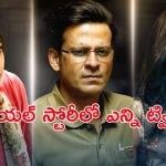 OTT Movie : కోరి కొరివితో కయ్యం… ఉన్నదీ పాయె అదీ పాయె