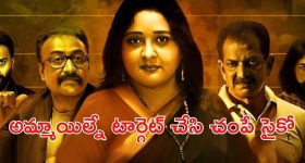 OTT Movie : మహిళలను మాత్రమే చంపే సీరియల్ కిల్లర్... ట్విస్ట్ లతో పిచ్చెక్కించే కన్నడ ఇన్వెస్టిగేషన్ థ్రిల్లర్