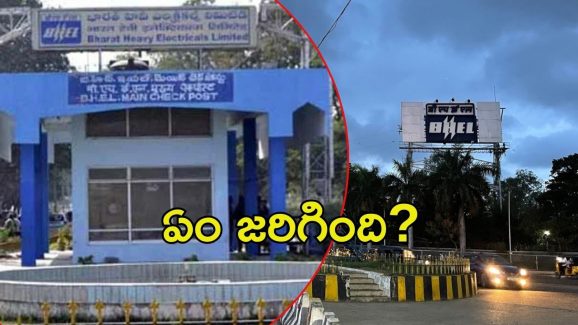 Hyderabad: ఇండో-పాక్ మధ్య హై టెన్షన్.. హైదరాబాద్‌లో బీహెచ్ఈఎల్  గేట్లు క్లోజ్