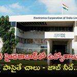 ECIL Recruitment: టెన్త్ అర్హతతో మన హైదరాబాద్‌లో ఉద్యోగాలు.. మంచి వేతనం.. ఇంకెందుకు ఆలస్యం.!