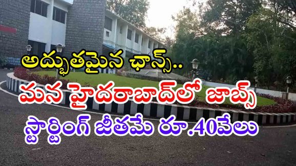 ECIL Recruitment: సూపర్ ఛాన్స్.. మన హైదరాబాద్‌లో ఉద్యోగాలు.. స్టార్టింగ్ జీతమే రూ.40,000