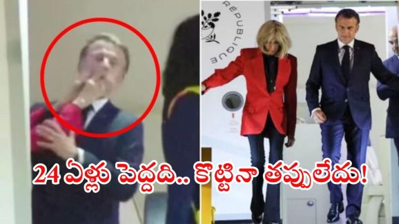 Emmanuel Macron: ముగ్గురు పిల్లలున్న టీచరమ్మతో 15 ఏళ్లకే ప్రేమ.. ఈ ఫ్రెంచ్ ప్రెసిడెంట్ ఆటగాడే!