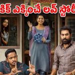 OTT Movie: 13 సంవత్సరాల లవ్ స్టోరీ … ప్రియురాలు వేరొకడితో… మామూలుగా లేదబ్బా ఈ స్టోరీ