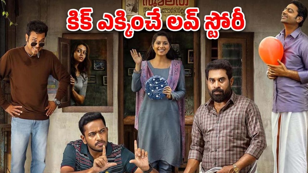 OTT Movie: 13 సంవత్సరాల లవ్ స్టోరీ … ప్రియురాలు వేరొకడితో… మామూలుగా లేదబ్బా ఈ స్టోరీ