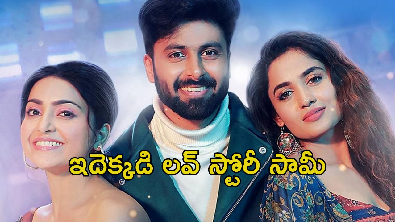 OTT Movie : గుండెపోటు తెప్పించే ప్రేమ … ఈ యాక్టింగ్ కి ఆస్కార్ ఇచ్చినా తక్కువే